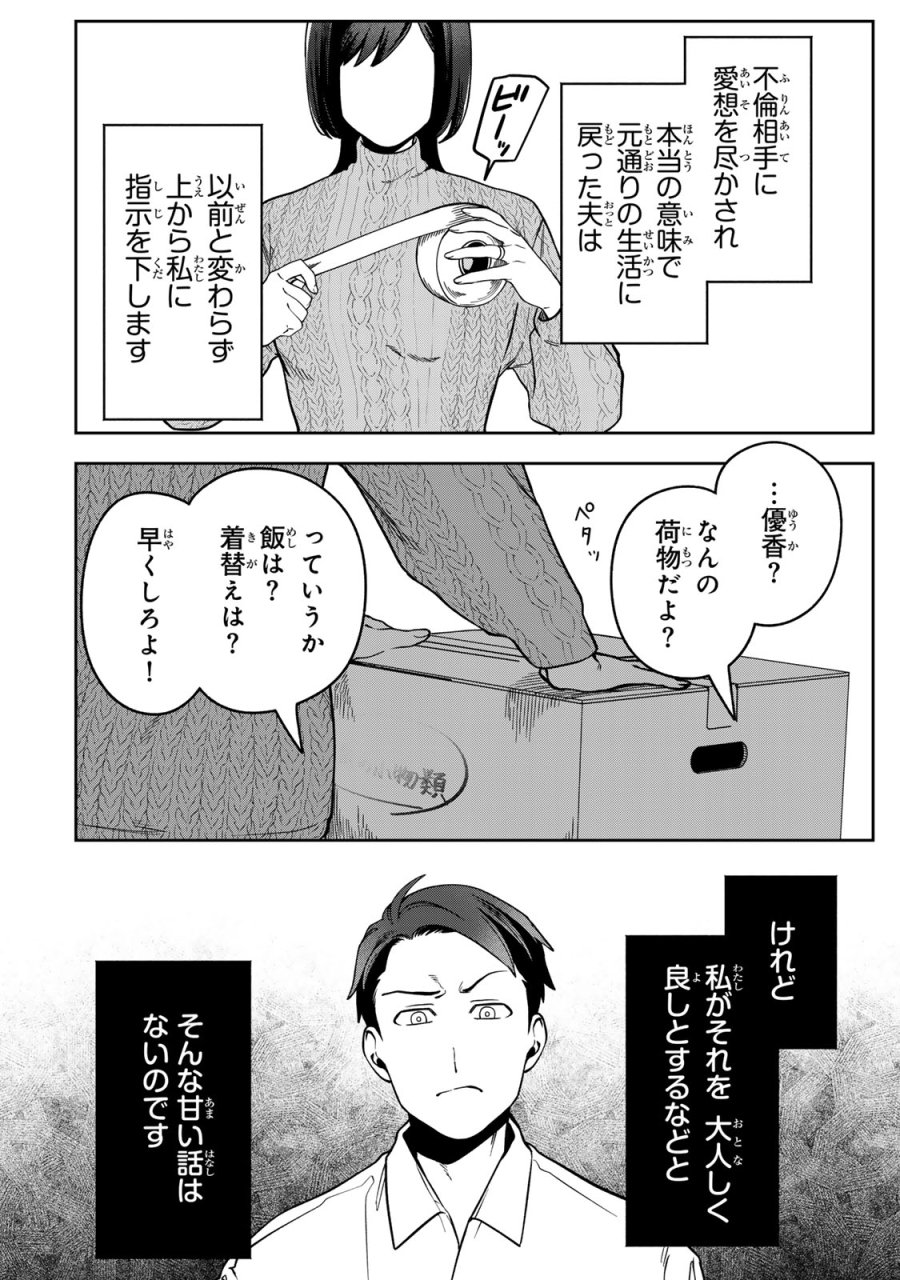100日後に夫を棄てる妻の話 第16話 - Page 4