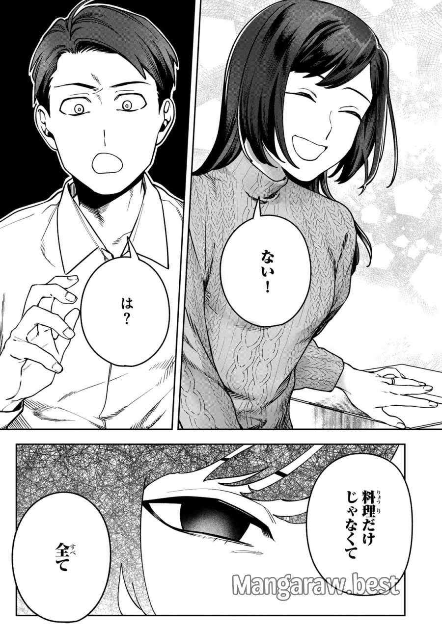 100日後に夫を棄てる妻の話 第16話 - Page 5
