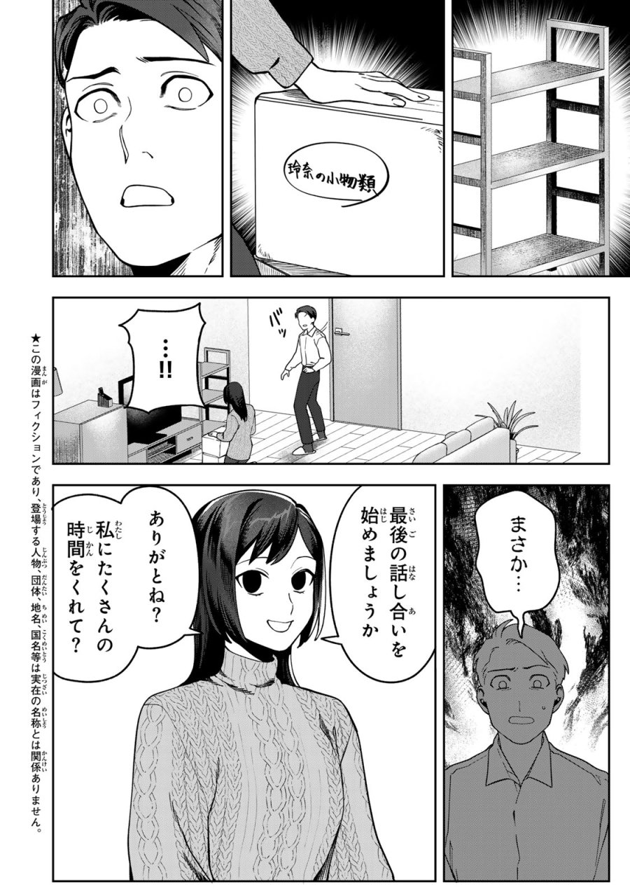 100日後に夫を棄てる妻の話 第16話 - Page 6