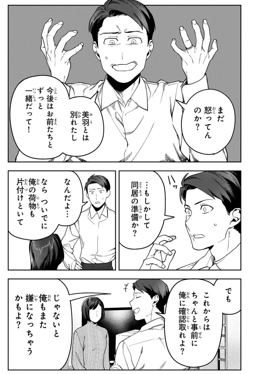 100日後に夫を棄てる妻の話 第16話 - Page 7