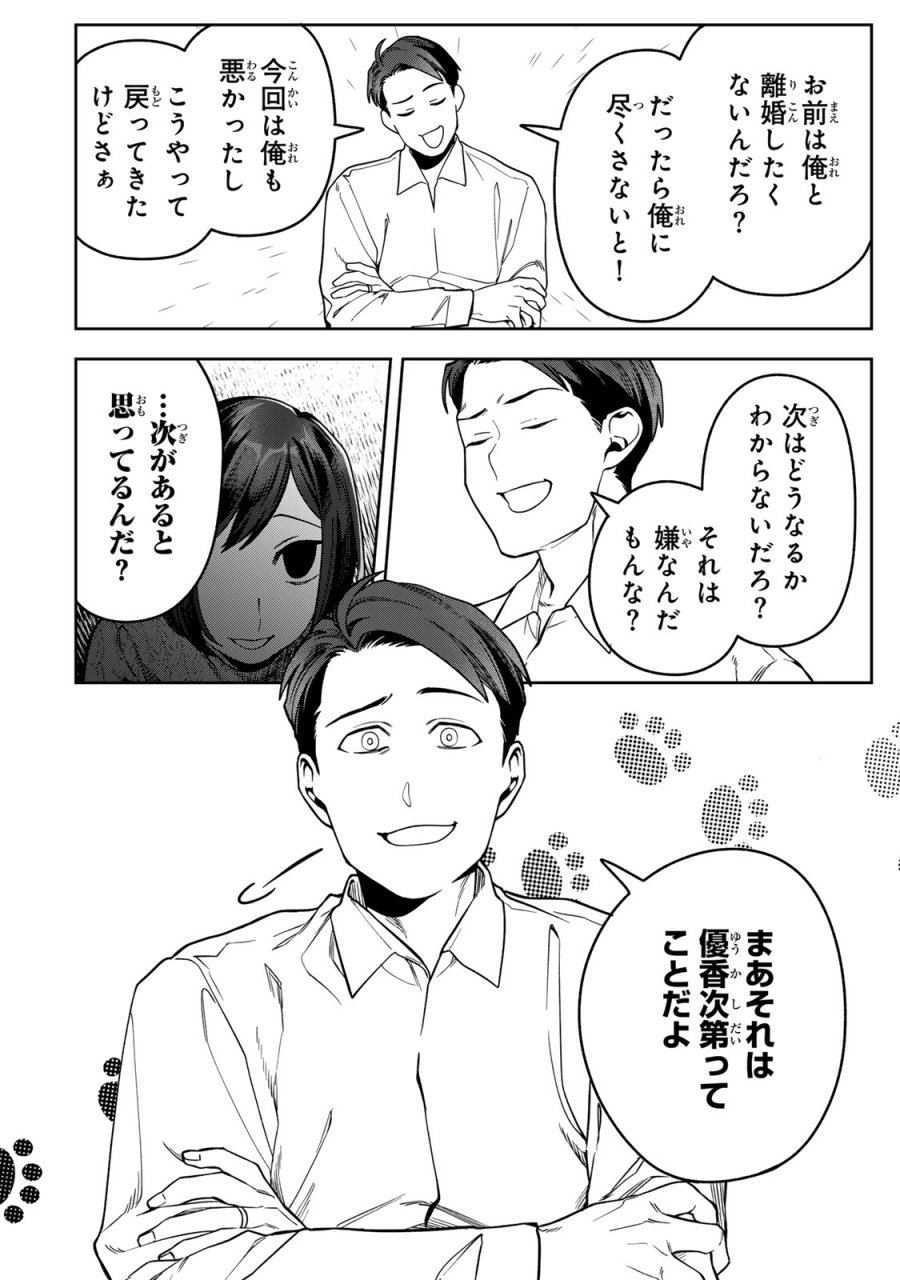 100日後に夫を棄てる妻の話 第16話 - Page 8