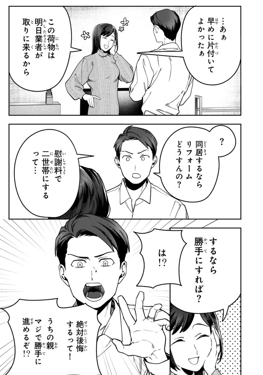 100日後に夫を棄てる妻の話 第16話 - Page 9
