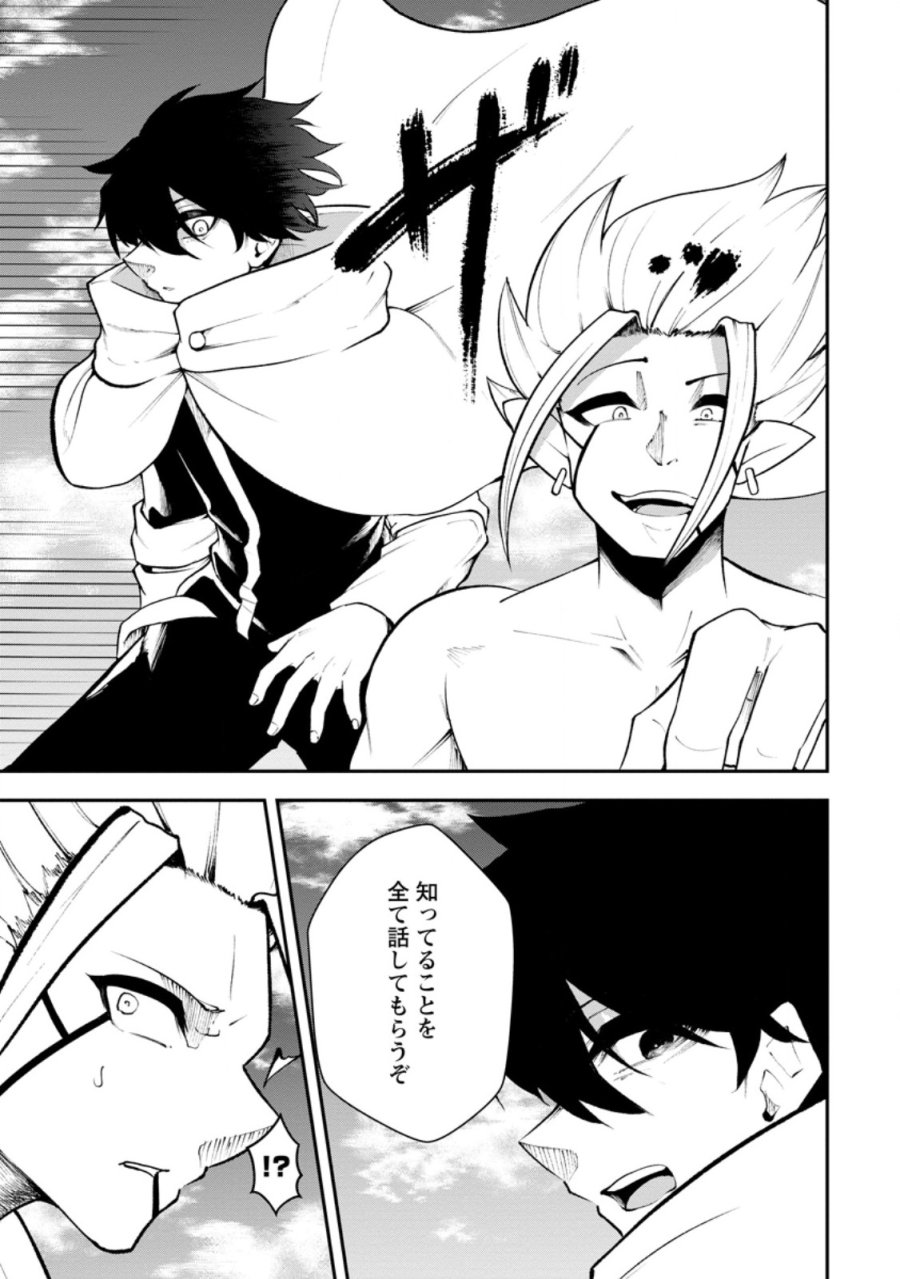 サキュバステイマーの異世界無双 ～幻獣たちの血を引く最強のサキュバスとはじめる魔族領開拓～ 第33.1話 - Trang 3