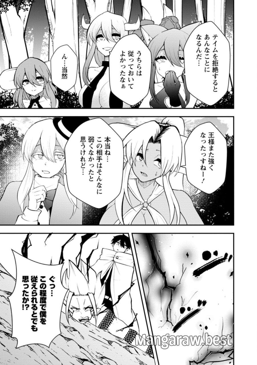 サキュバステイマーの異世界無双 ～幻獣たちの血を引く最強のサキュバスとはじめる魔族領開拓～ 第33.1話 - Trang 7