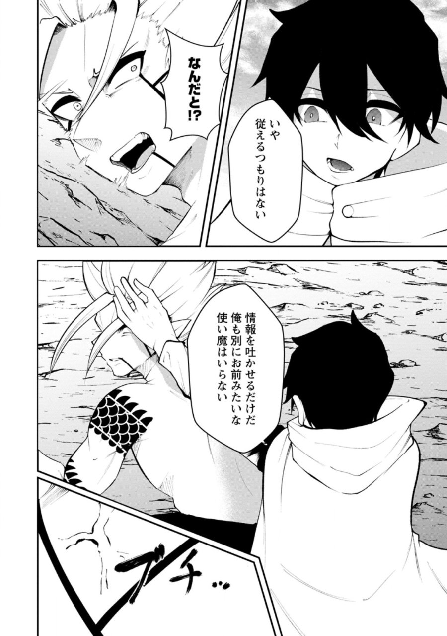 サキュバステイマーの異世界無双 ～幻獣たちの血を引く最強のサキュバスとはじめる魔族領開拓～ 第33.1話 - Trang 8