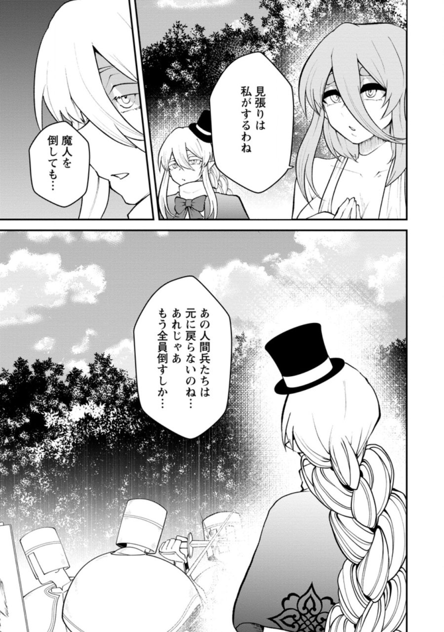サキュバステイマーの異世界無双 ～幻獣たちの血を引く最強のサキュバスとはじめる魔族領開拓～ 第33.2話 - Page 2