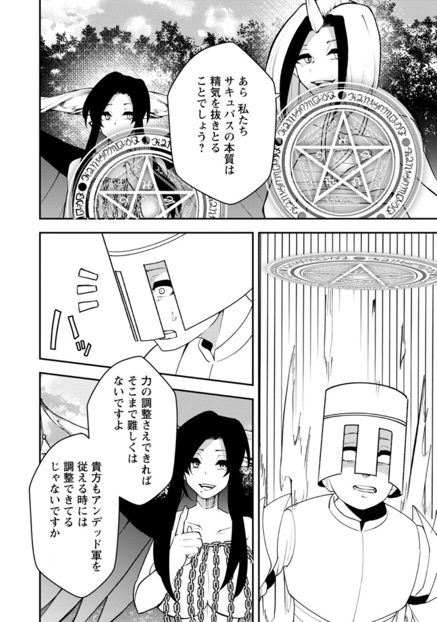 サキュバステイマーの異世界無双 ～幻獣たちの血を引く最強のサキュバスとはじめる魔族領開拓～ 第33.2話 - Page 3