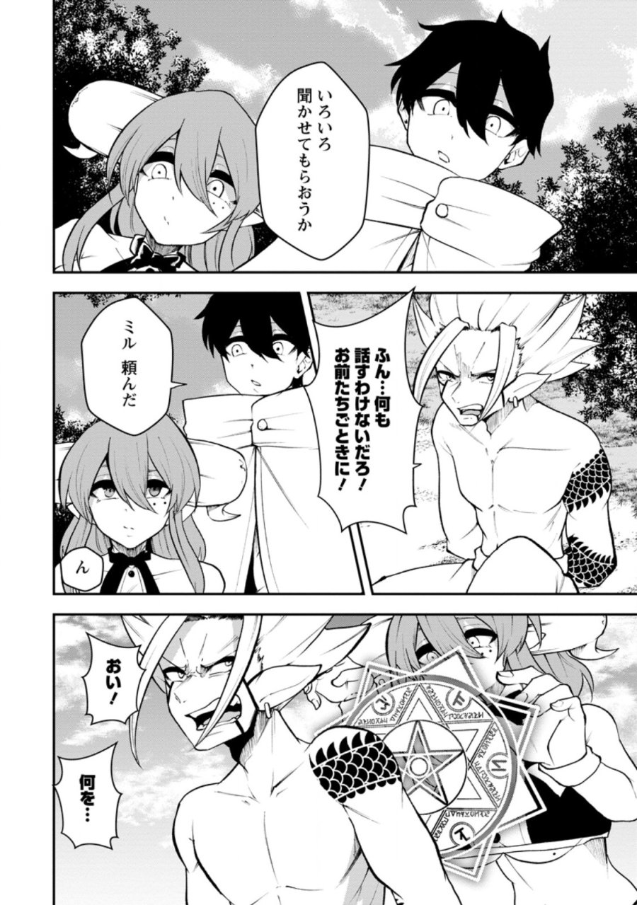 サキュバステイマーの異世界無双 ～幻獣たちの血を引く最強のサキュバスとはじめる魔族領開拓～ 第33.2話 - Page 7