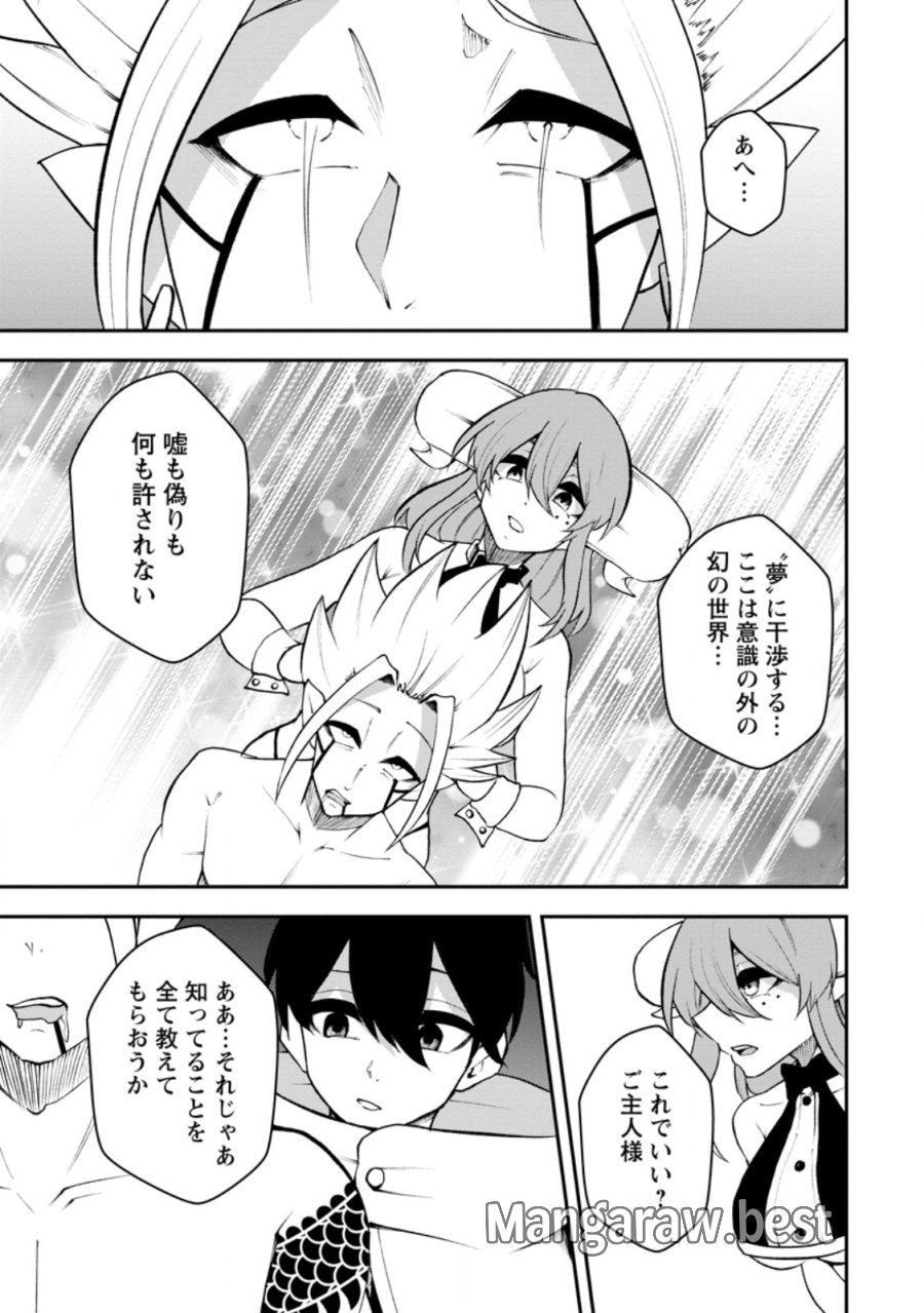 サキュバステイマーの異世界無双 ～幻獣たちの血を引く最強のサキュバスとはじめる魔族領開拓～ 第33.2話 - Page 8