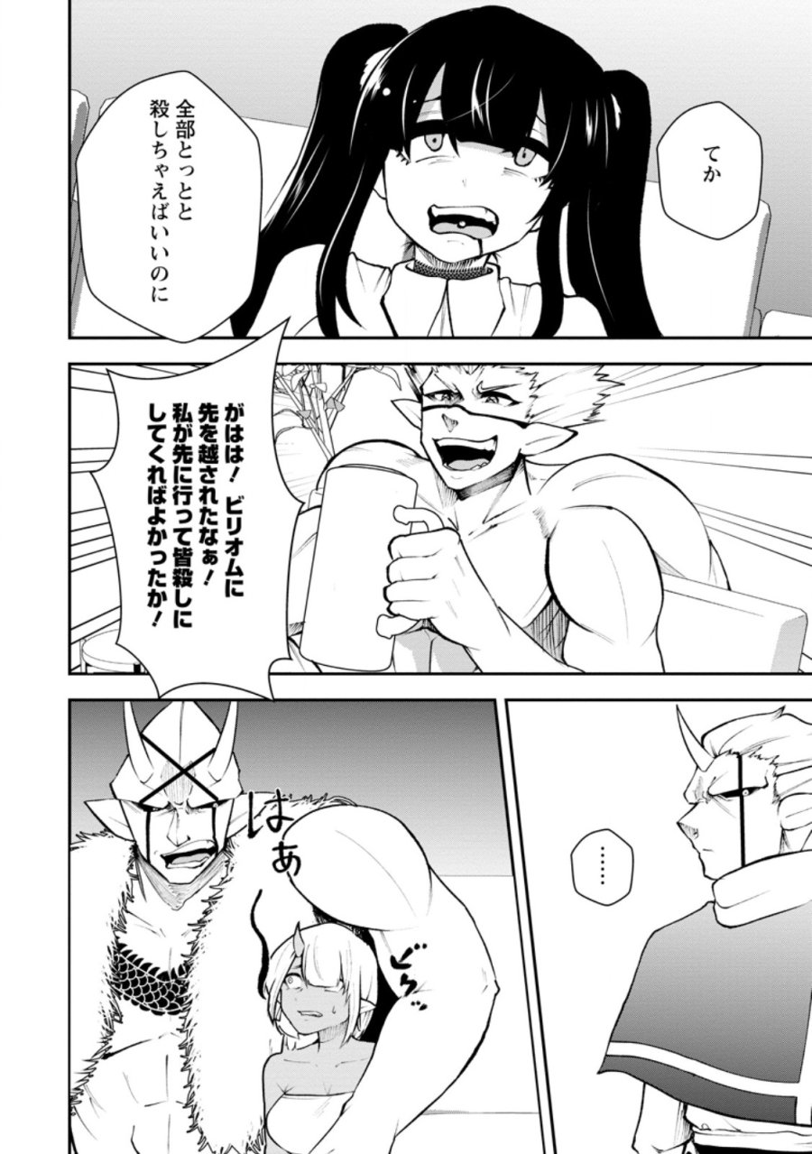 サキュバステイマーの異世界無双 ～幻獣たちの血を引く最強のサキュバスとはじめる魔族領開拓～ 第33.3話 - Page 3