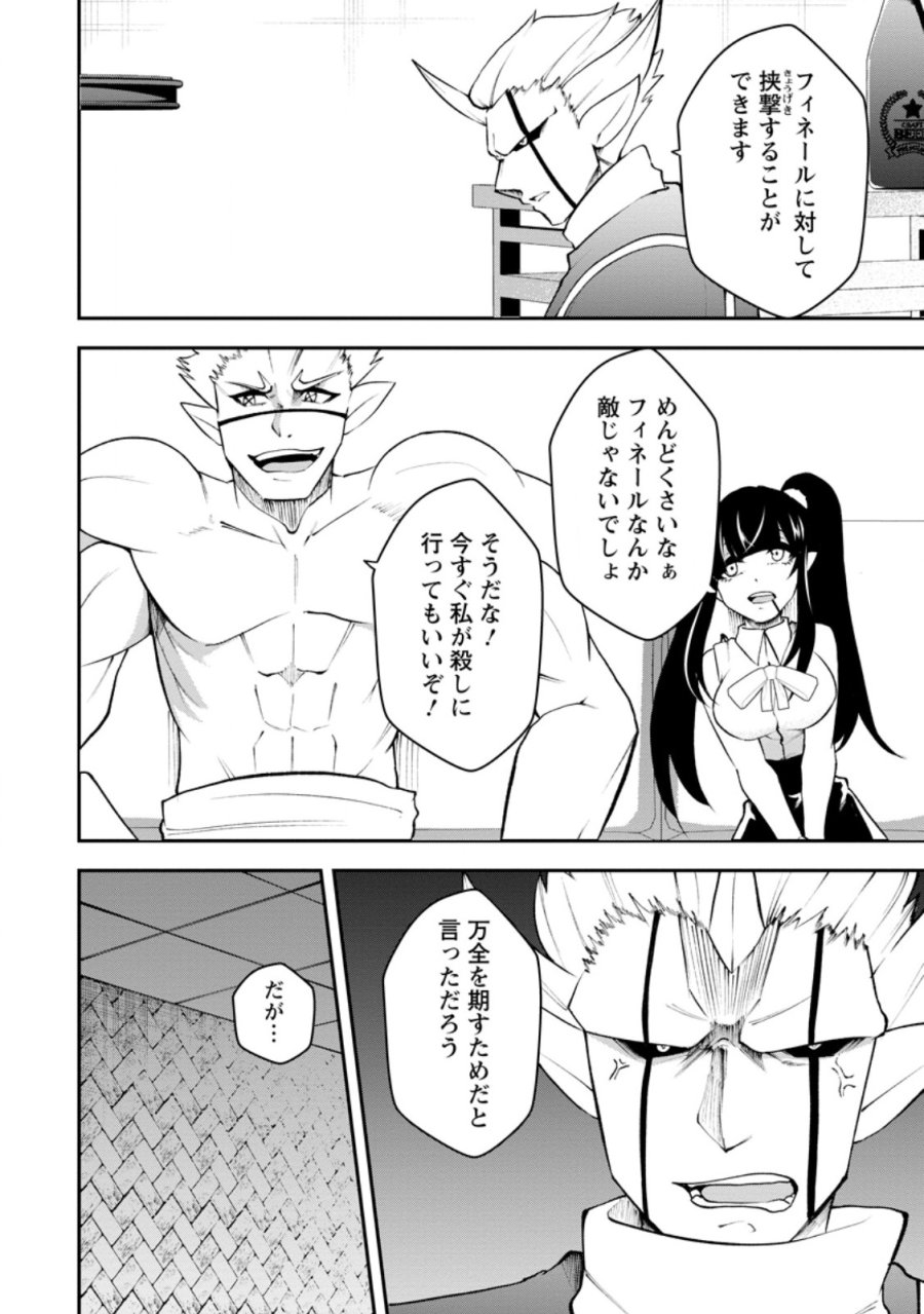 サキュバステイマーの異世界無双 ～幻獣たちの血を引く最強のサキュバスとはじめる魔族領開拓～ 第33.3話 - Page 5