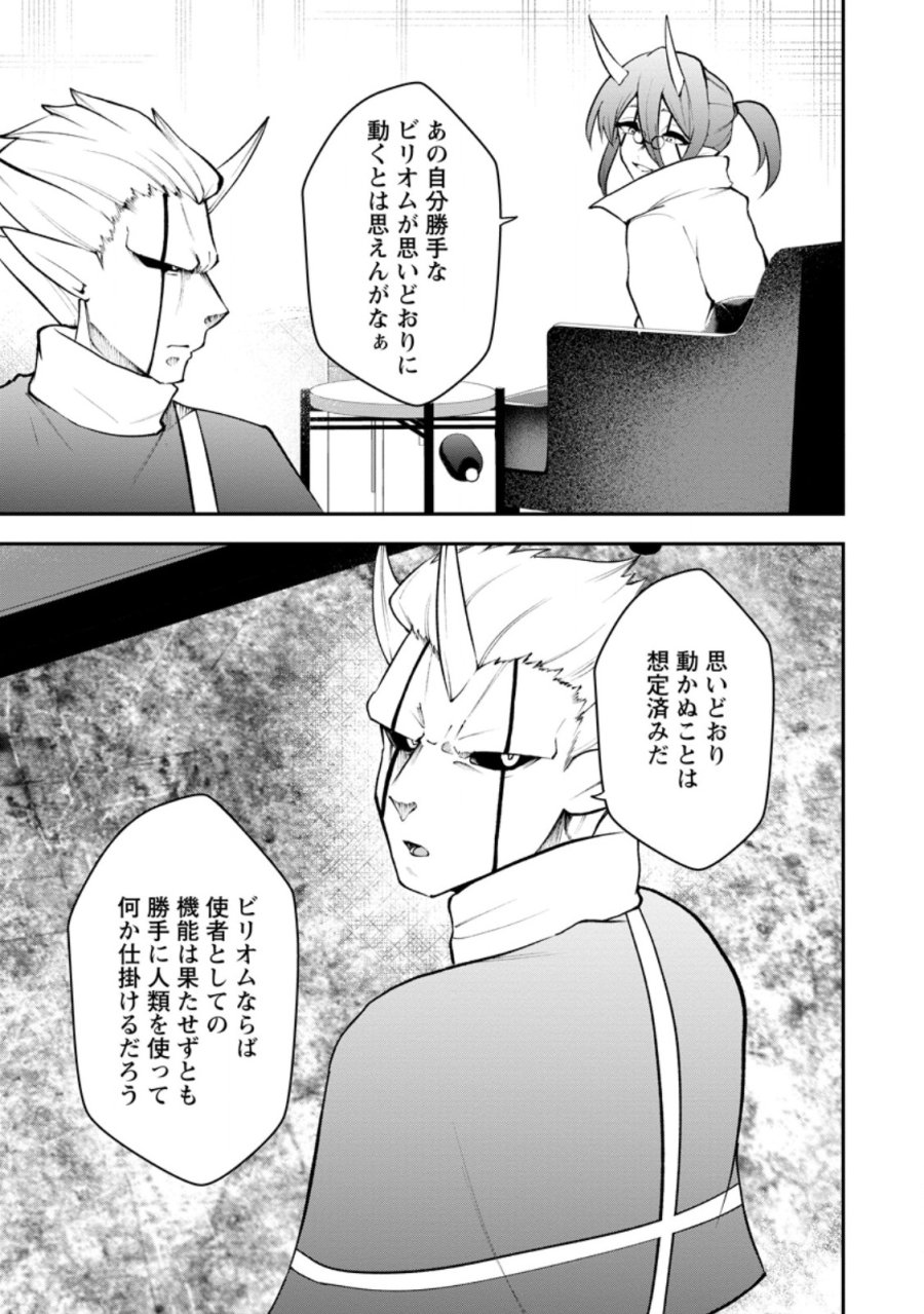 サキュバステイマーの異世界無双 ～幻獣たちの血を引く最強のサキュバスとはじめる魔族領開拓～ 第33.3話 - Page 6
