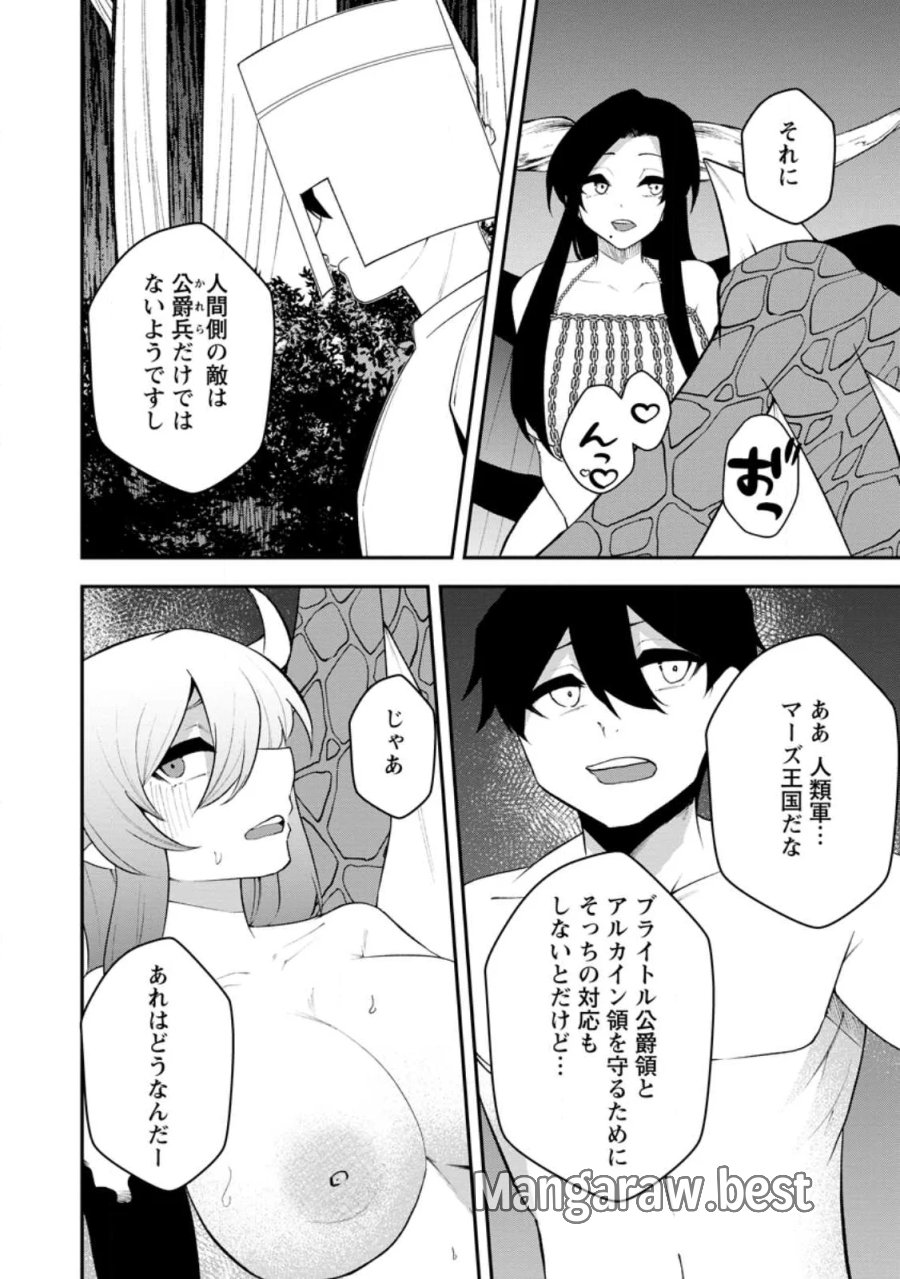 サキュバステイマーの異世界無双 ～幻獣たちの血を引く最強のサキュバスとはじめる魔族領開拓～ 第34.1話 - Page 10