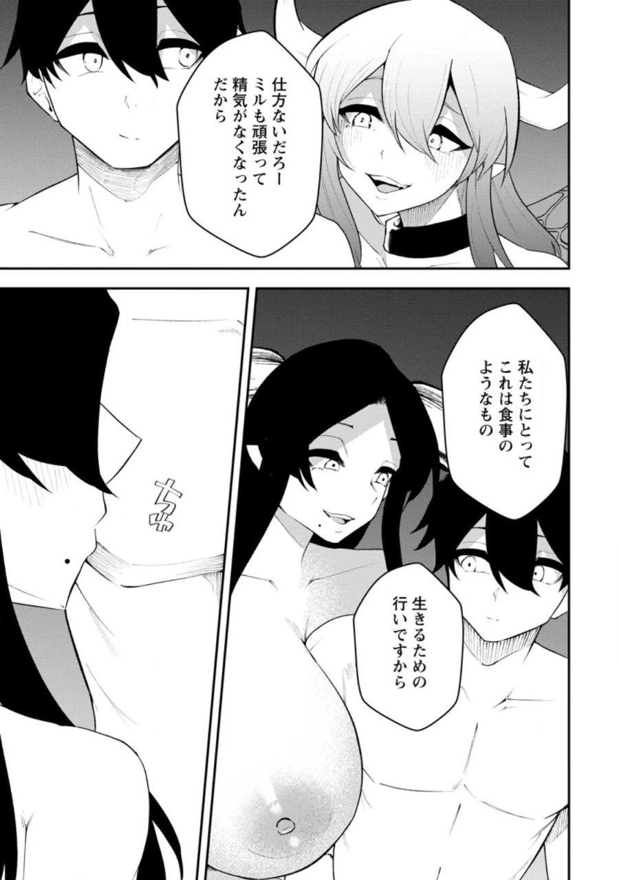 サキュバステイマーの異世界無双 ～幻獣たちの血を引く最強のサキュバスとはじめる魔族領開拓～ 第34.1話 - Page 3
