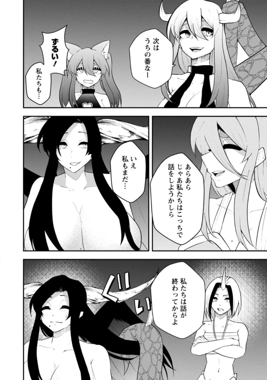 サキュバステイマーの異世界無双 ～幻獣たちの血を引く最強のサキュバスとはじめる魔族領開拓～ 第34.1話 - Page 4