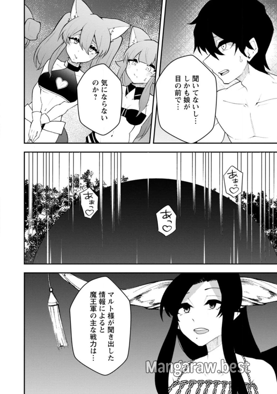 サキュバステイマーの異世界無双 ～幻獣たちの血を引く最強のサキュバスとはじめる魔族領開拓～ 第34.1話 - Page 6