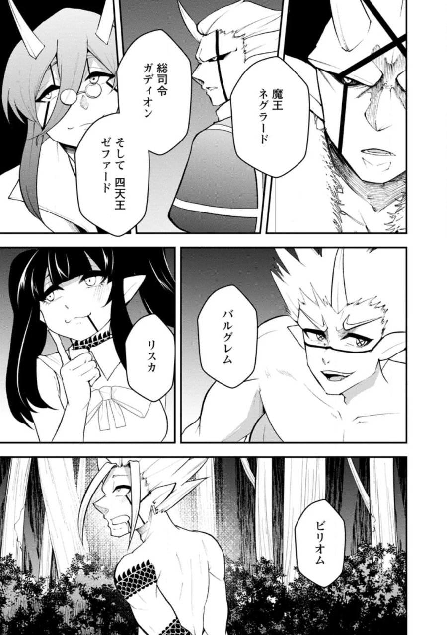 サキュバステイマーの異世界無双 ～幻獣たちの血を引く最強のサキュバスとはじめる魔族領開拓～ 第34.1話 - Page 7