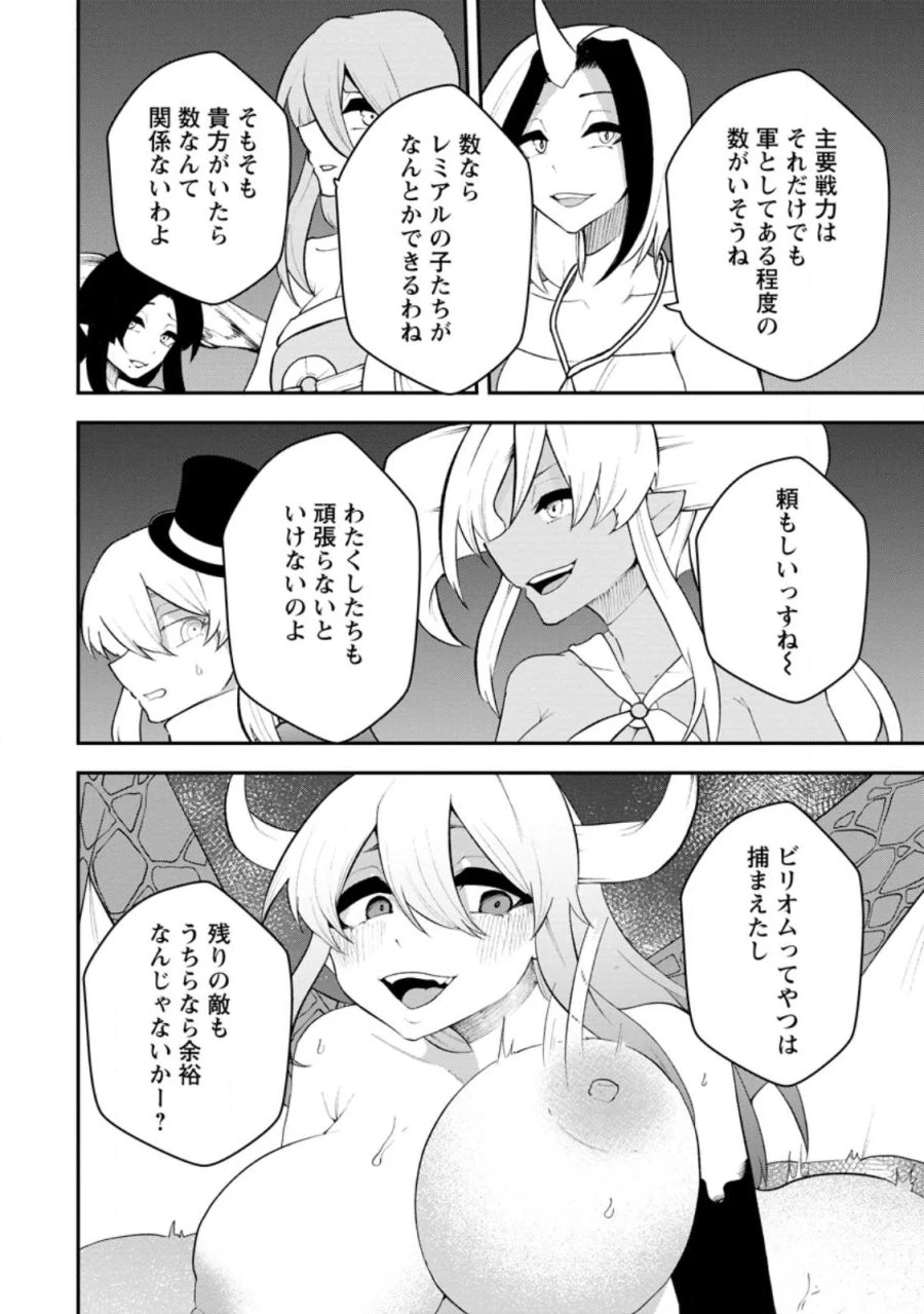 サキュバステイマーの異世界無双 ～幻獣たちの血を引く最強のサキュバスとはじめる魔族領開拓～ 第34.1話 - Page 8