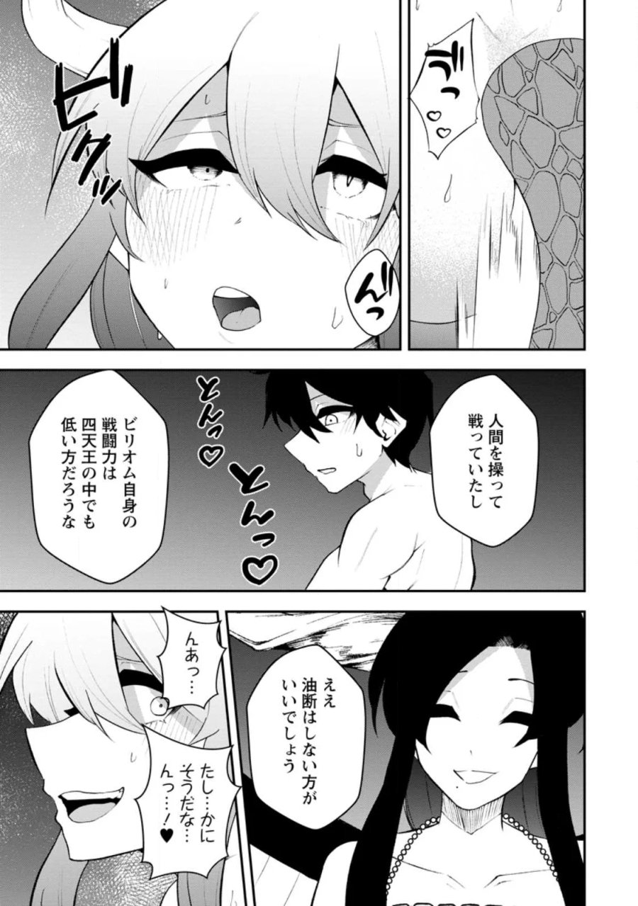 サキュバステイマーの異世界無双 ～幻獣たちの血を引く最強のサキュバスとはじめる魔族領開拓～ 第34.1話 - Page 9