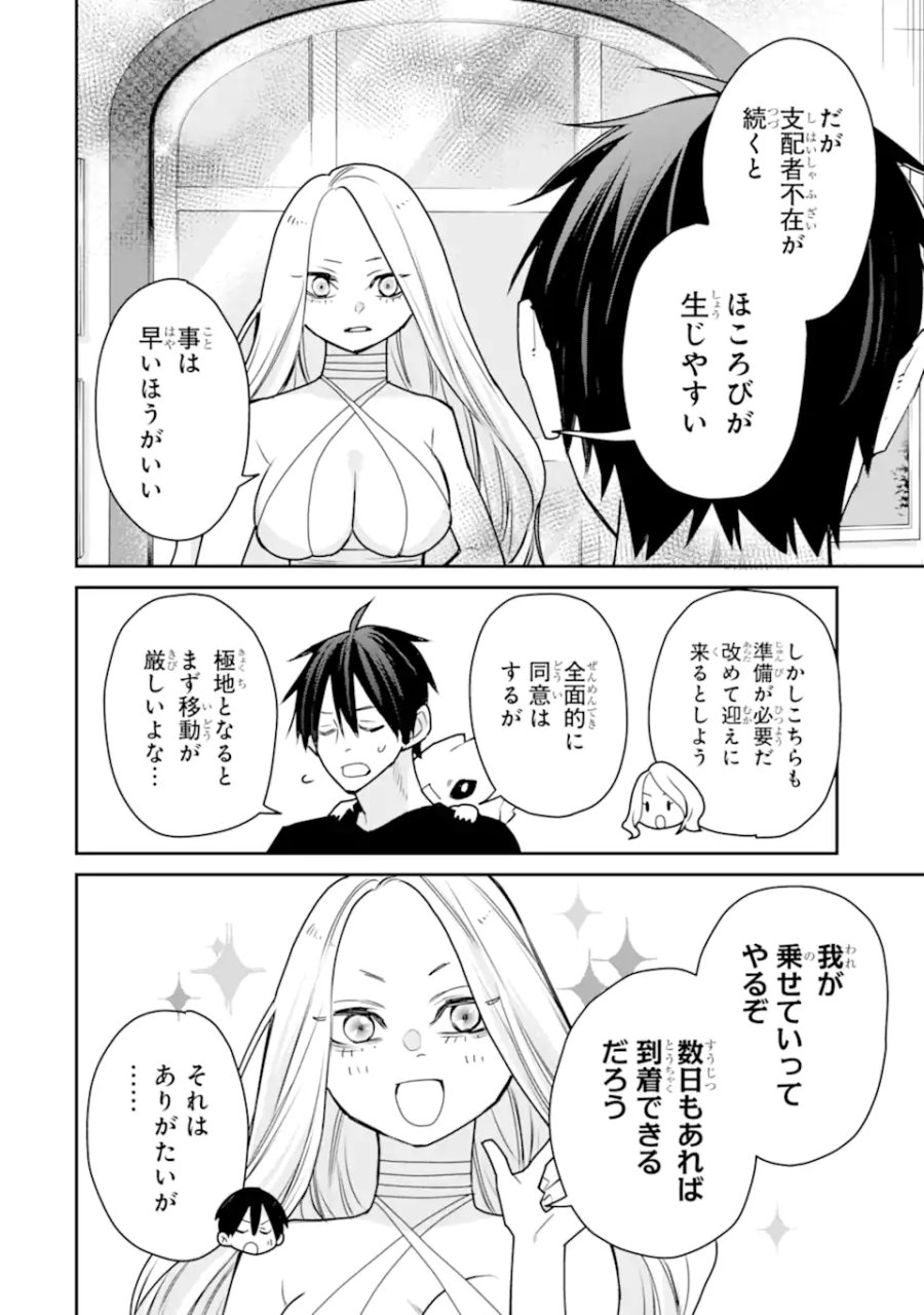 最強の魔導士。ひざに矢をうけてしまったので田舎の衛兵になる 第53.2話 - Trang 10