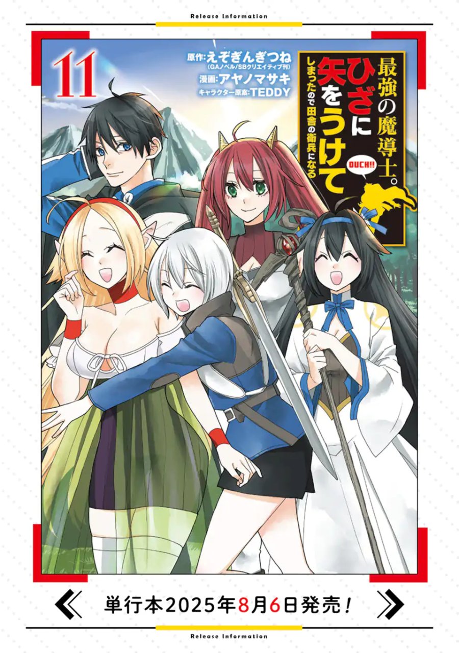 最強の魔導士。ひざに矢をうけてしまったので田舎の衛兵になる 第53.2話 - Trang 11