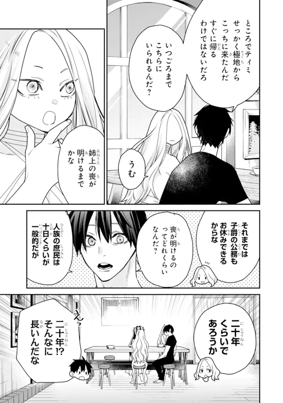 最強の魔導士。ひざに矢をうけてしまったので田舎の衛兵になる 第53.2話 - Trang 3