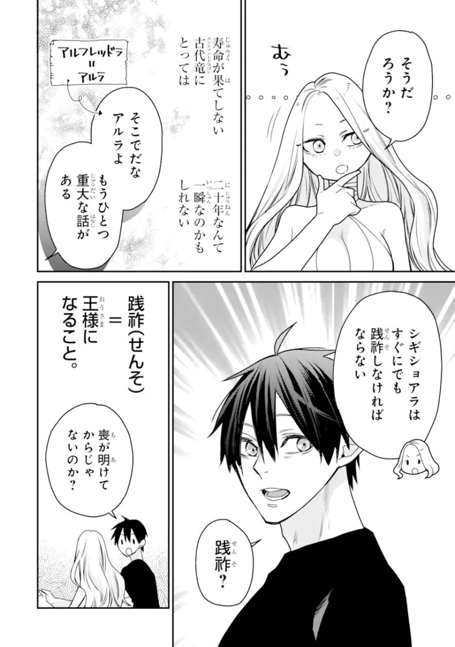 最強の魔導士。ひざに矢をうけてしまったので田舎の衛兵になる 第53.2話 - Trang 4