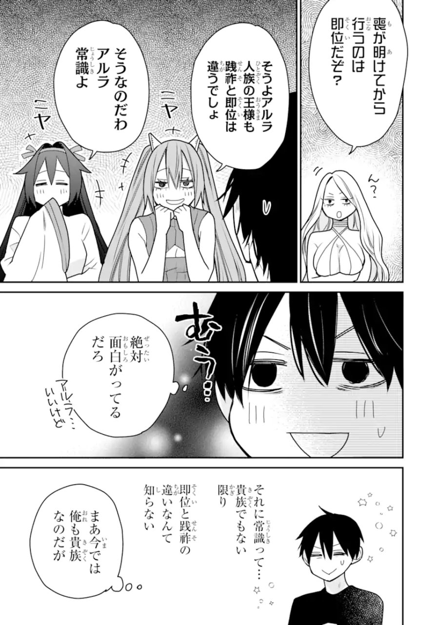 最強の魔導士。ひざに矢をうけてしまったので田舎の衛兵になる 第53.2話 - Trang 5