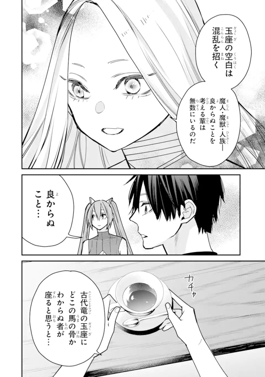 最強の魔導士。ひざに矢をうけてしまったので田舎の衛兵になる 第53.2話 - Trang 6