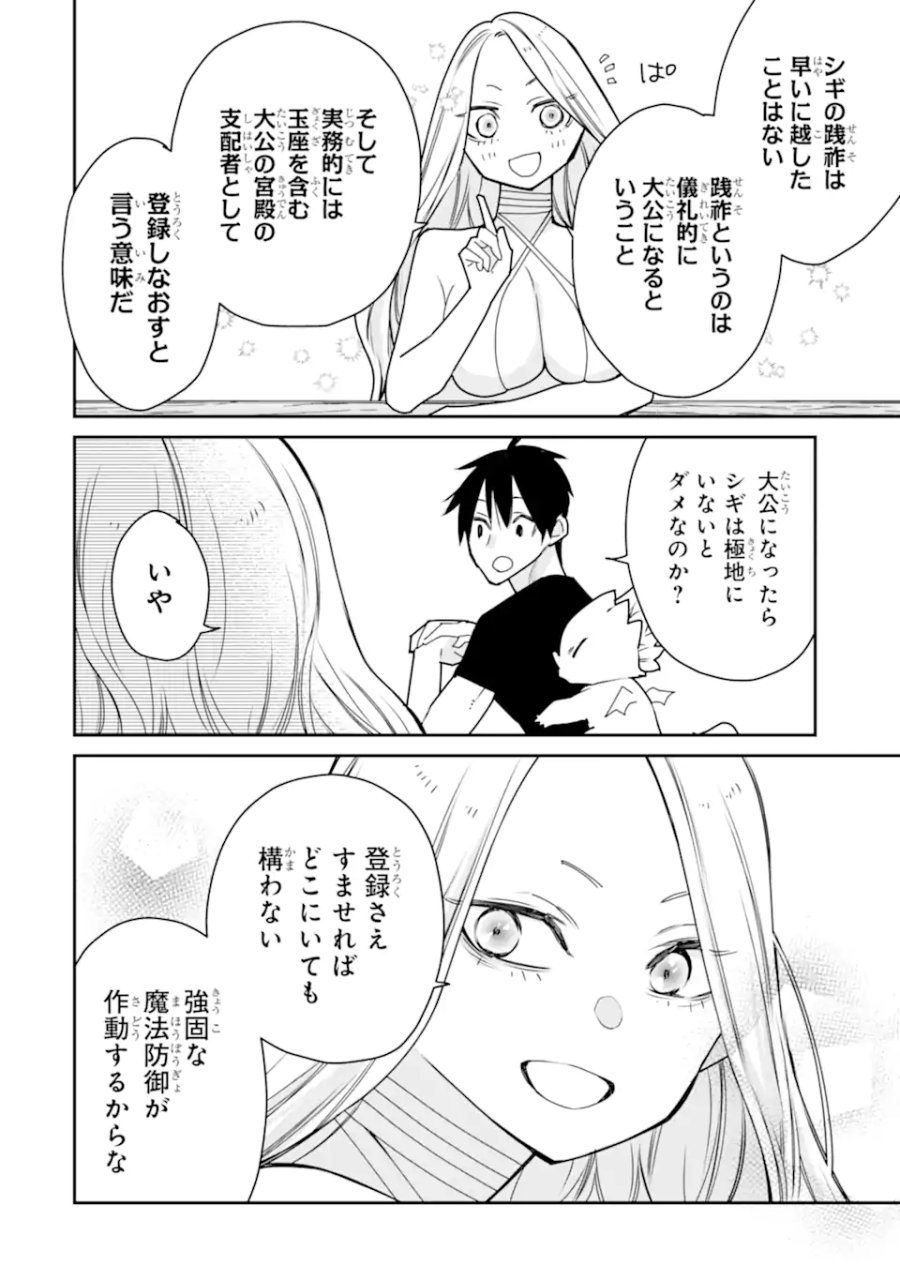 最強の魔導士。ひざに矢をうけてしまったので田舎の衛兵になる 第53.2話 - Trang 8