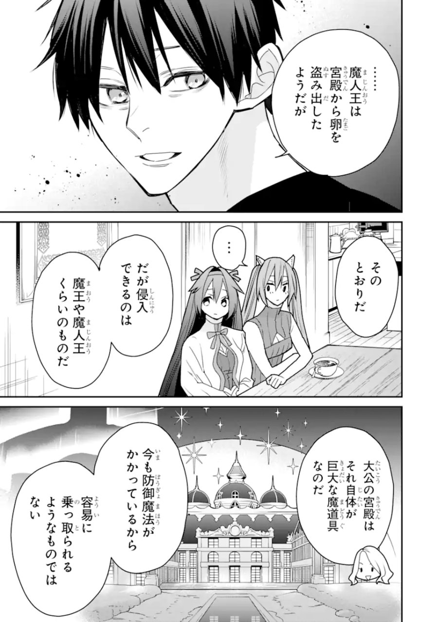 最強の魔導士。ひざに矢をうけてしまったので田舎の衛兵になる 第53.2話 - Trang 9