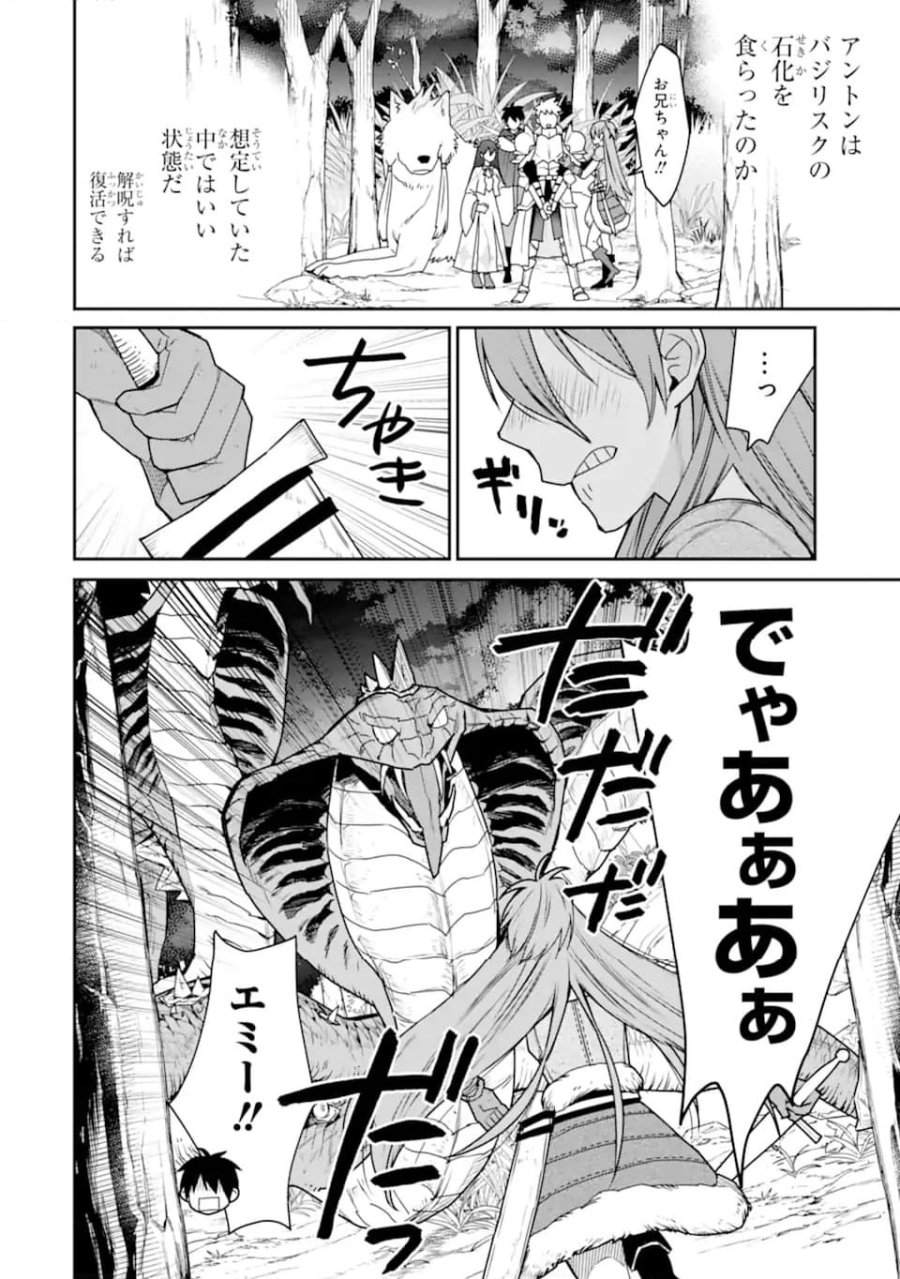 最強の魔導士。ひざに矢をうけてしまったので田舎の衛兵になる 第36.2話 - Trang 1