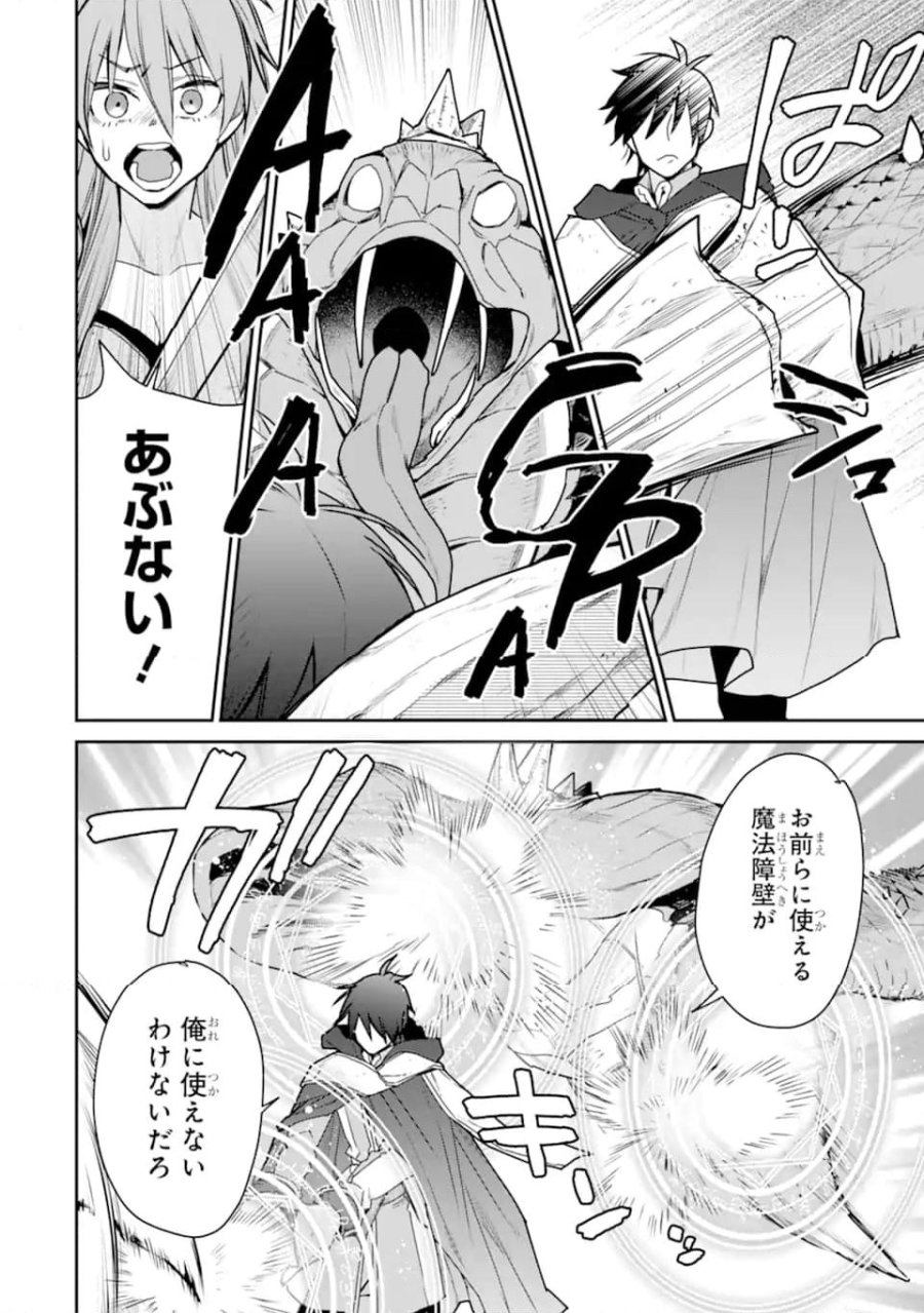 最強の魔導士。ひざに矢をうけてしまったので田舎の衛兵になる 第36.2話 - Trang 11