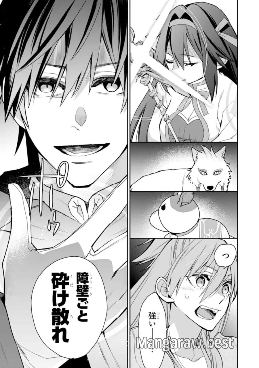 最強の魔導士。ひざに矢をうけてしまったので田舎の衛兵になる 第36.2話 - Trang 12