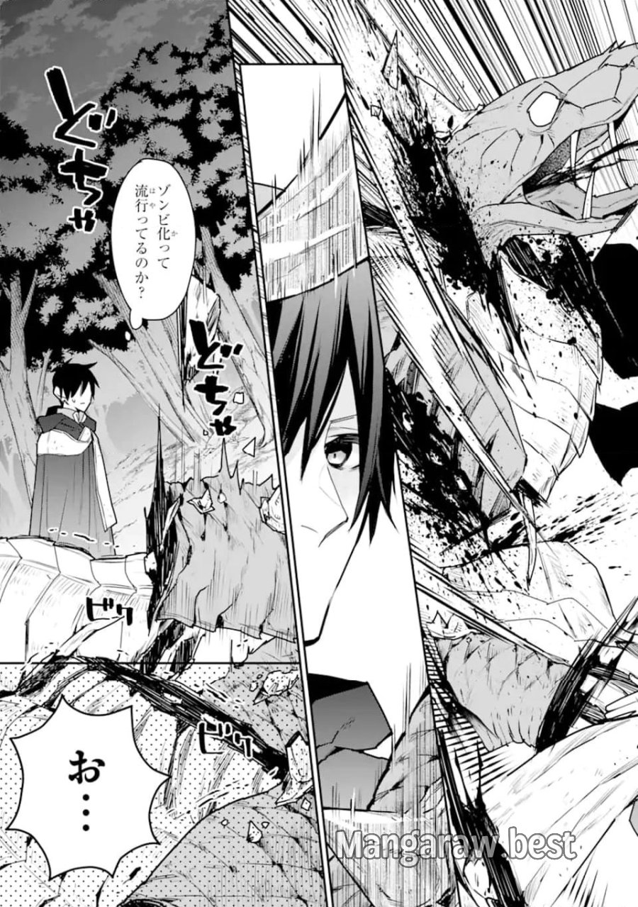 最強の魔導士。ひざに矢をうけてしまったので田舎の衛兵になる 第36.2話 - Trang 14