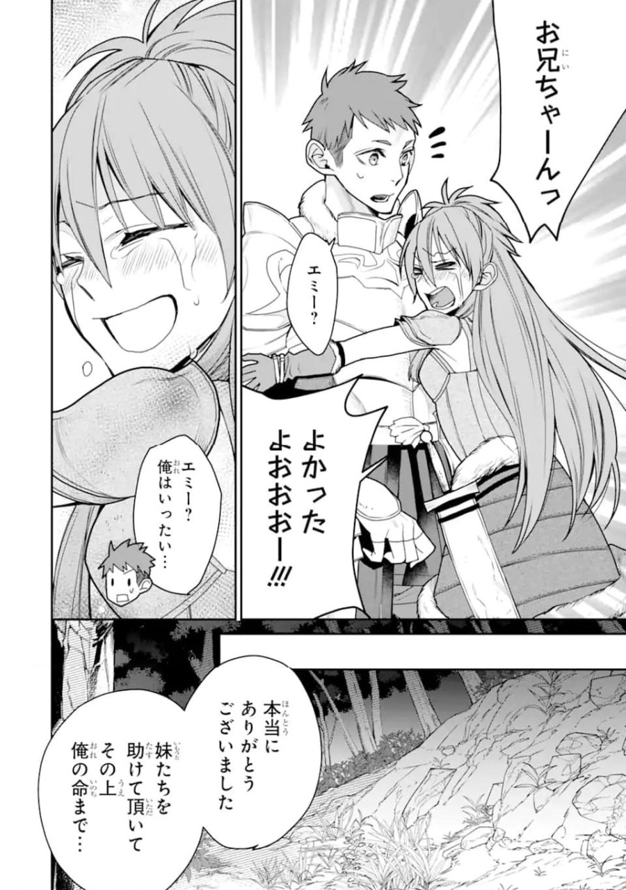 最強の魔導士。ひざに矢をうけてしまったので田舎の衛兵になる 第36.2話 - Trang 15