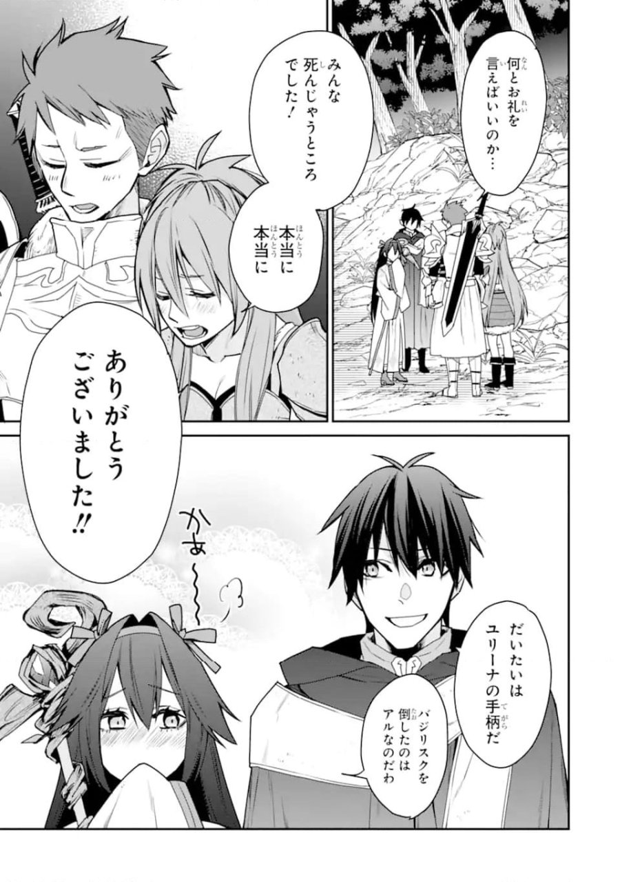 最強の魔導士。ひざに矢をうけてしまったので田舎の衛兵になる 第36.2話 - Trang 16