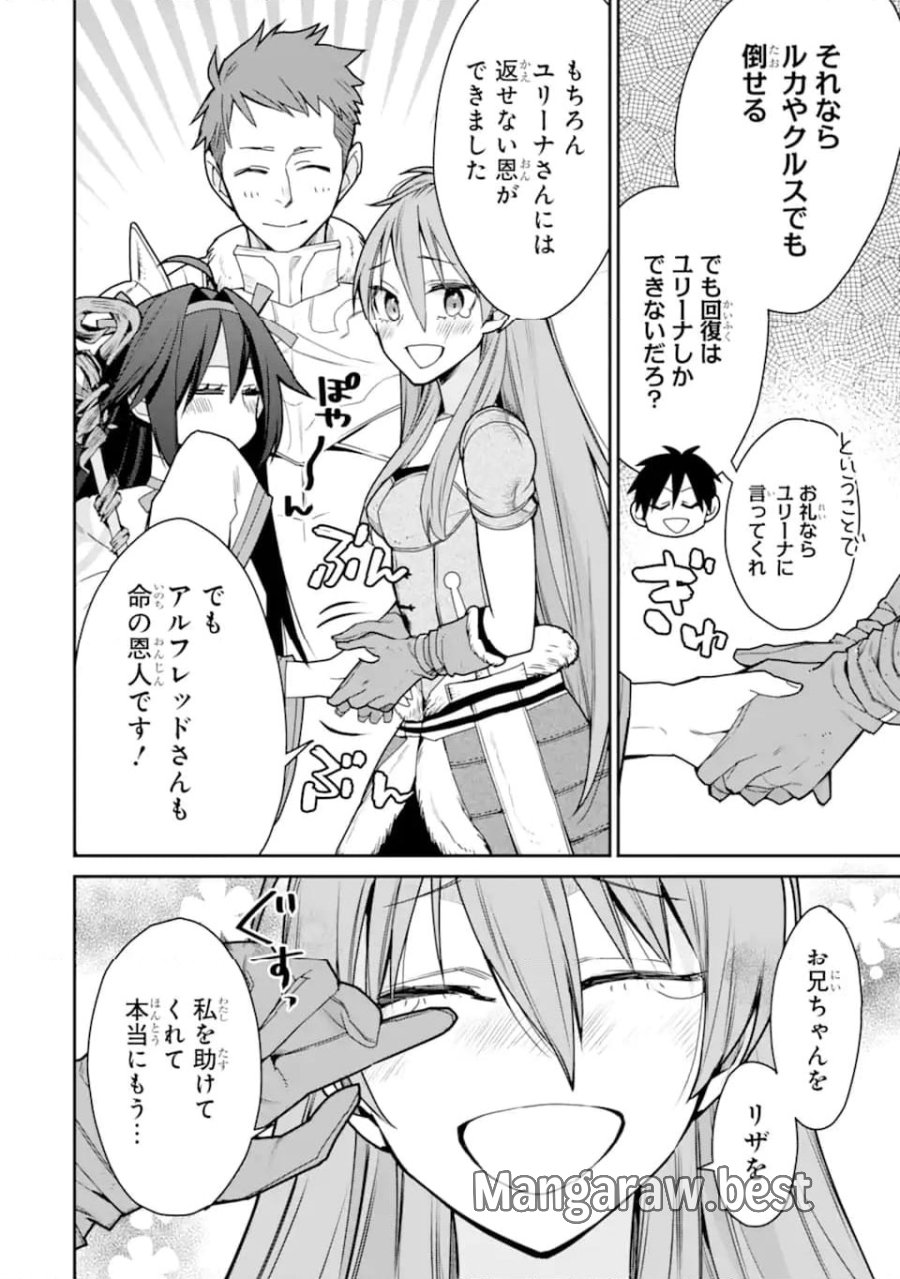 最強の魔導士。ひざに矢をうけてしまったので田舎の衛兵になる 第36.2話 - Trang 17