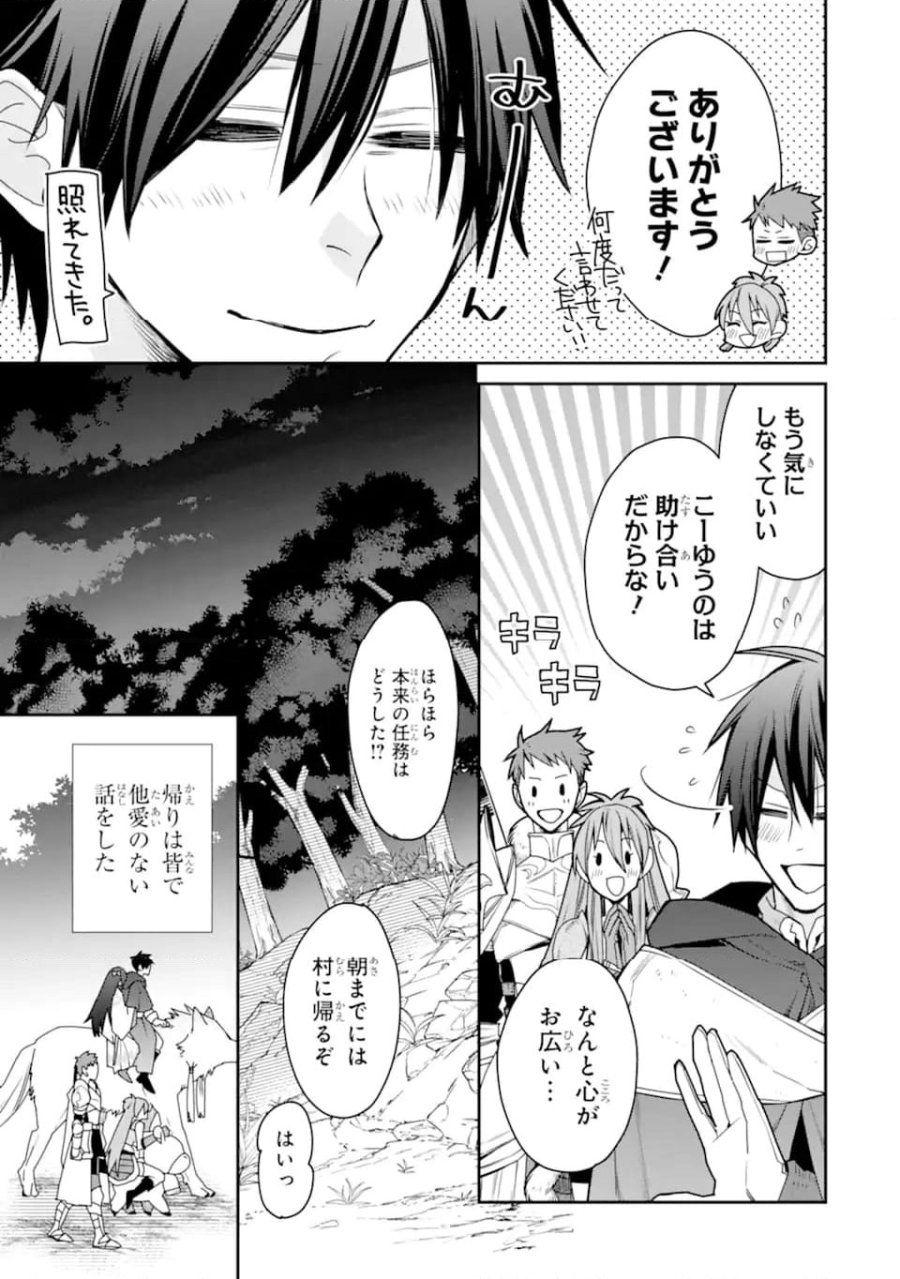 最強の魔導士。ひざに矢をうけてしまったので田舎の衛兵になる 第36.2話 - Trang 18