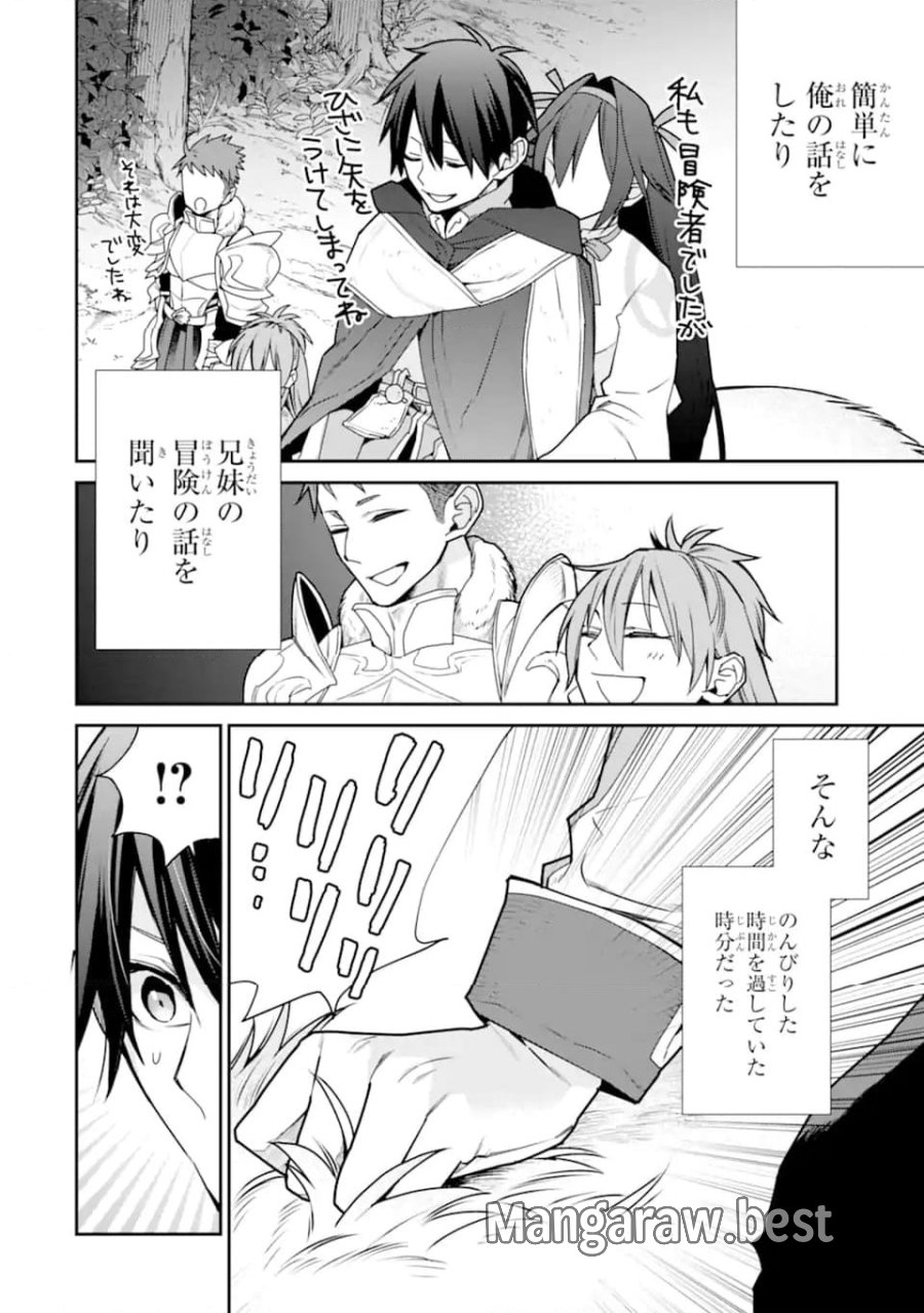 最強の魔導士。ひざに矢をうけてしまったので田舎の衛兵になる 第36.2話 - Trang 19