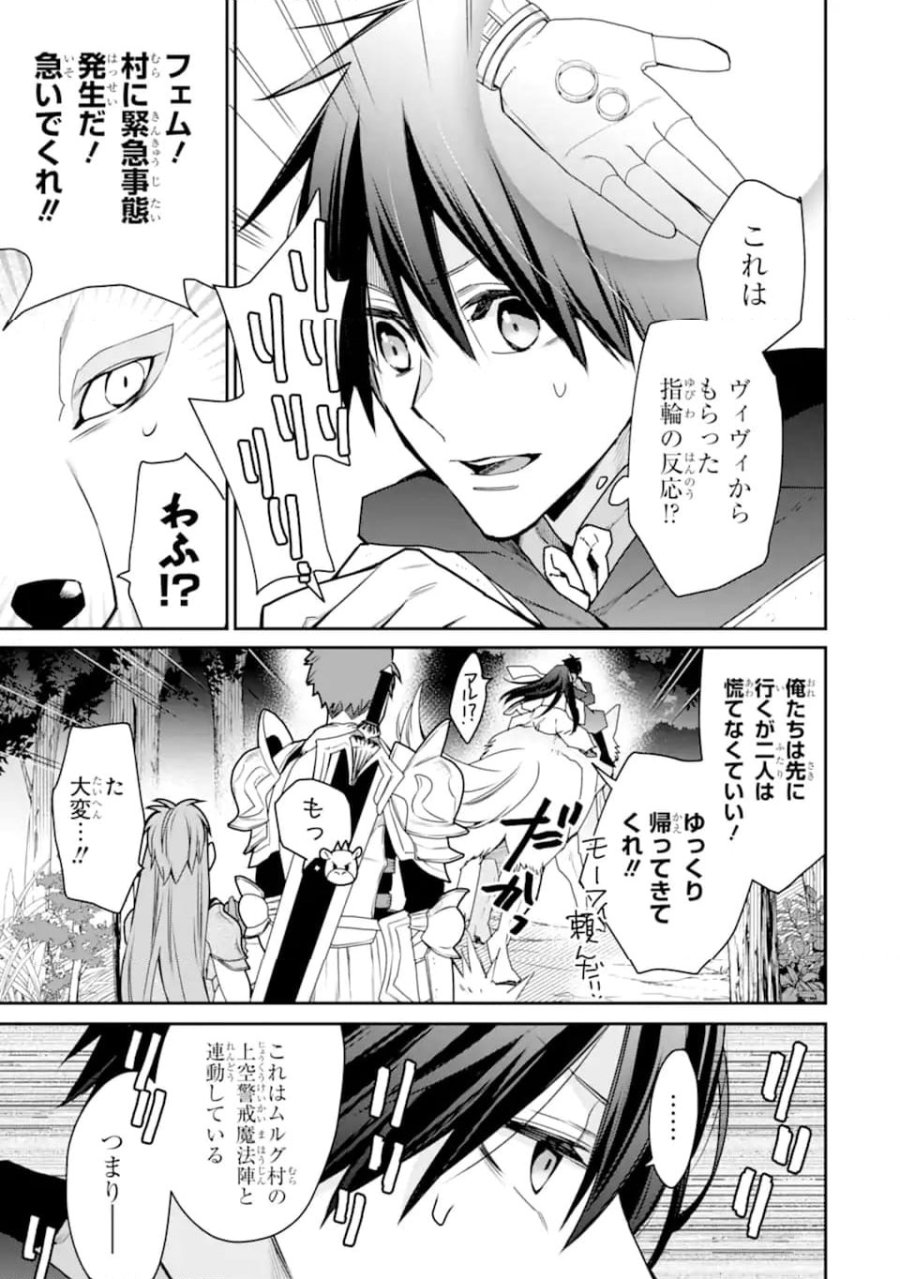 最強の魔導士。ひざに矢をうけてしまったので田舎の衛兵になる 第36.2話 - Trang 20