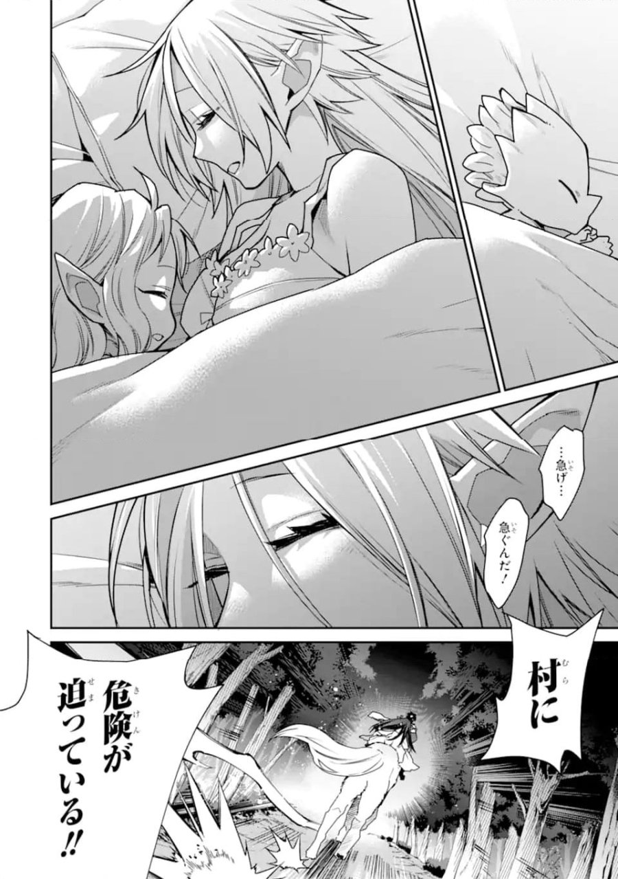 最強の魔導士。ひざに矢をうけてしまったので田舎の衛兵になる 第36.2話 - Trang 21