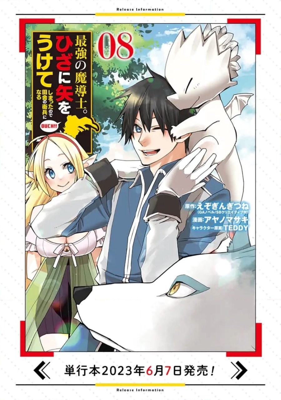 最強の魔導士。ひざに矢をうけてしまったので田舎の衛兵になる 第36.2話 - Trang 22