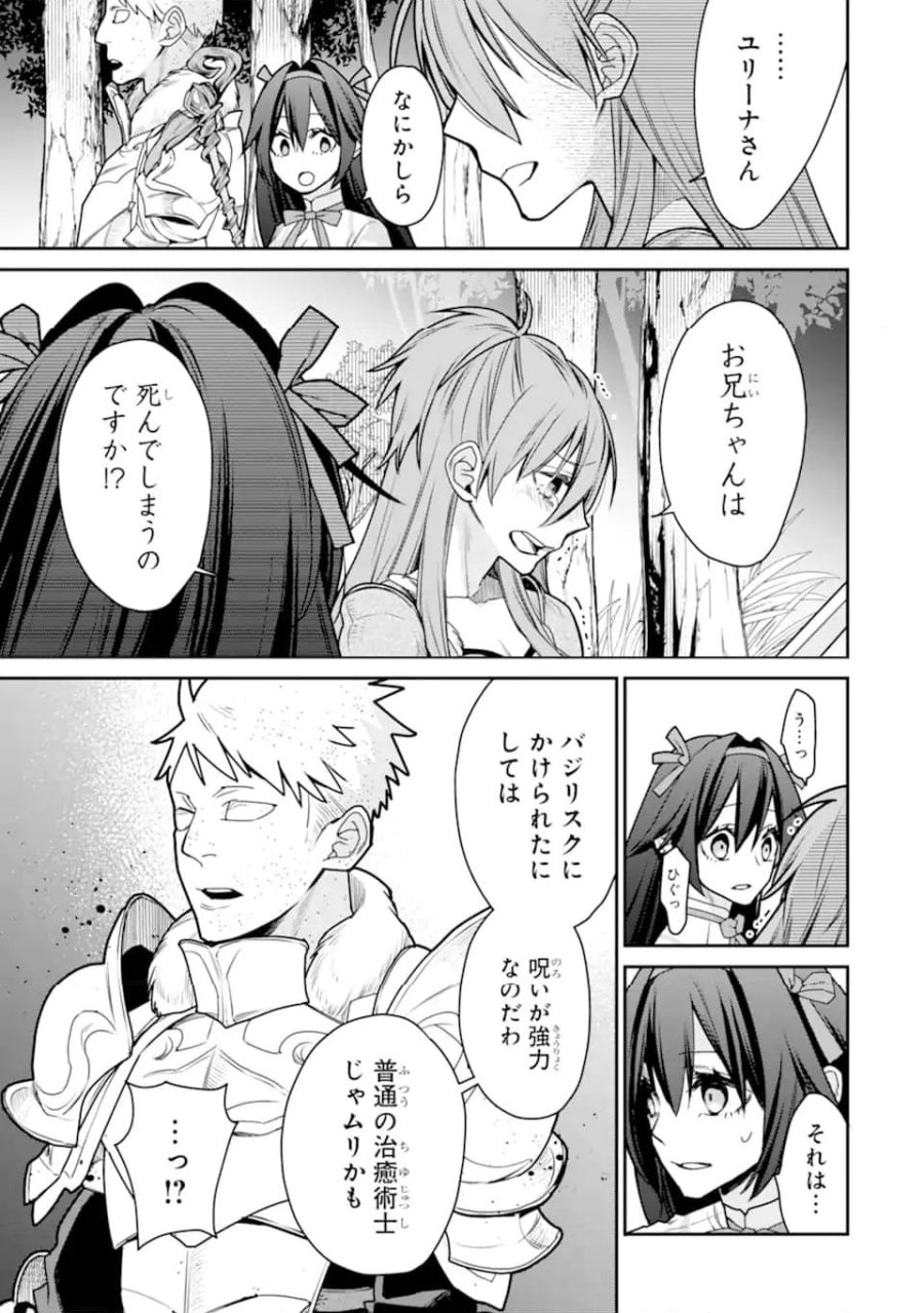 最強の魔導士。ひざに矢をうけてしまったので田舎の衛兵になる 第36.2話 - Trang 4