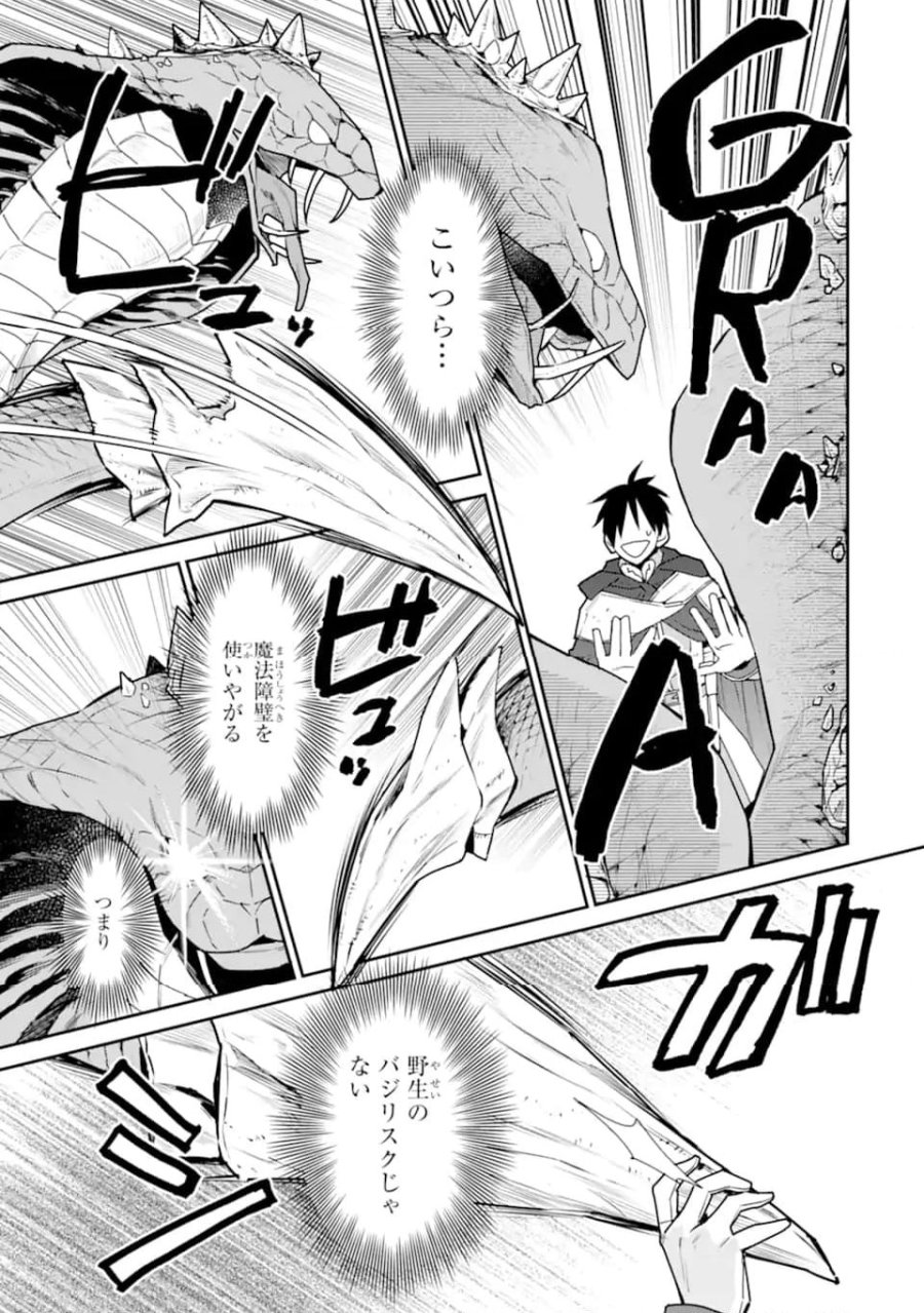 最強の魔導士。ひざに矢をうけてしまったので田舎の衛兵になる 第36.2話 - Trang 8