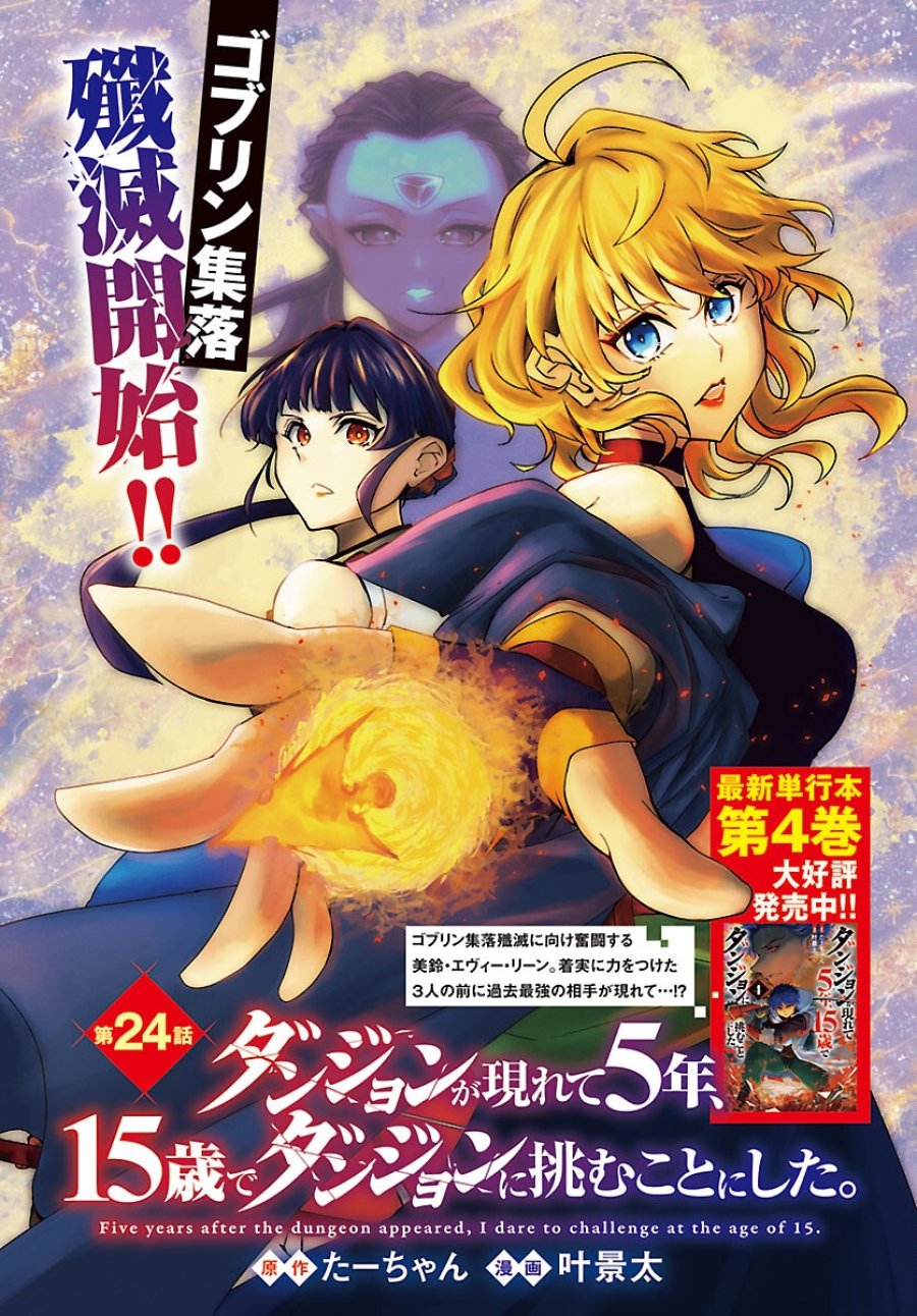ダンジョンが現れて5年、15歳でダンジョンに挑むことにした。 第24話 - Page 1