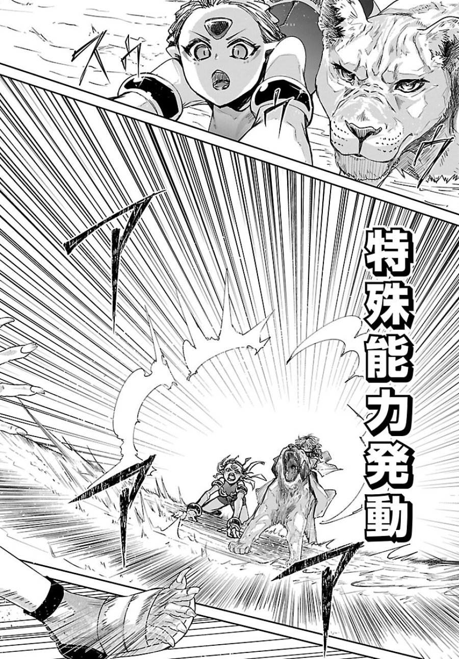 ダンジョンが現れて5年、15歳でダンジョンに挑むことにした。 第24話 - Page 11