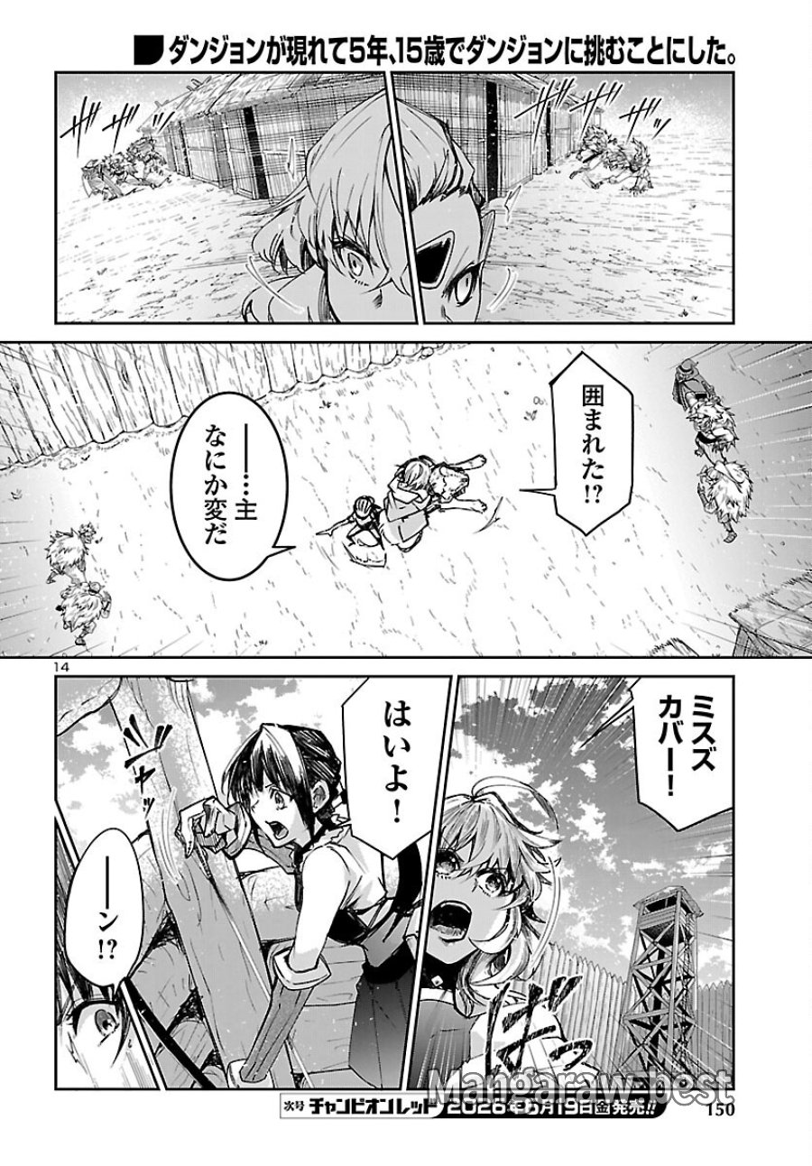 ダンジョンが現れて5年、15歳でダンジョンに挑むことにした。 第24話 - Page 15