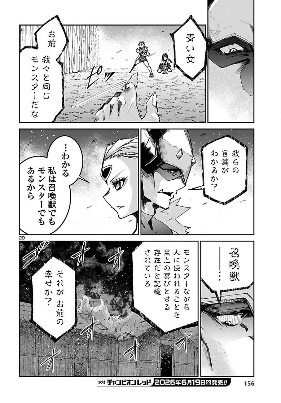 ダンジョンが現れて5年、15歳でダンジョンに挑むことにした。 第24話 - Page 21