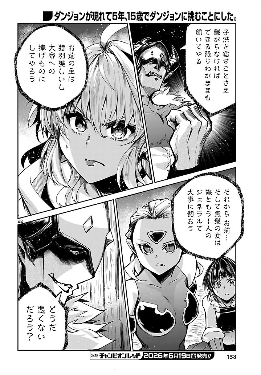 ダンジョンが現れて5年、15歳でダンジョンに挑むことにした。 第24話 - Page 23